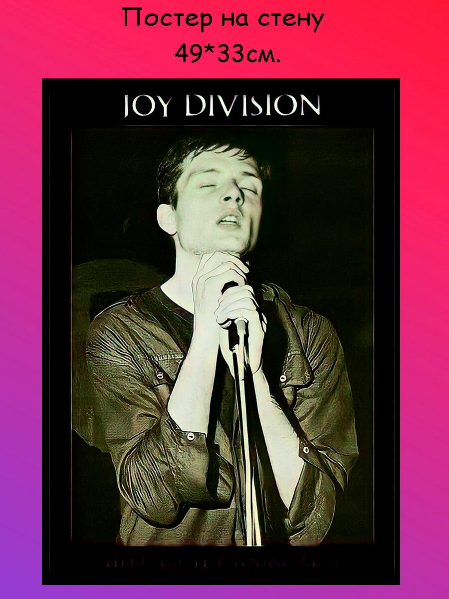 Постер, плакат на стену Joy Division 49х33 см (A3+)