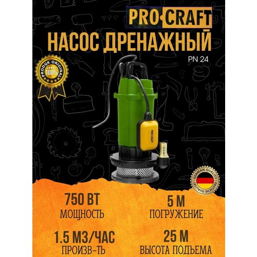 Дренажный насос с поплавковым выключателем (чистая вода) Procraft PN24 (15000 л/мин, погружение 5м, напор 25м )