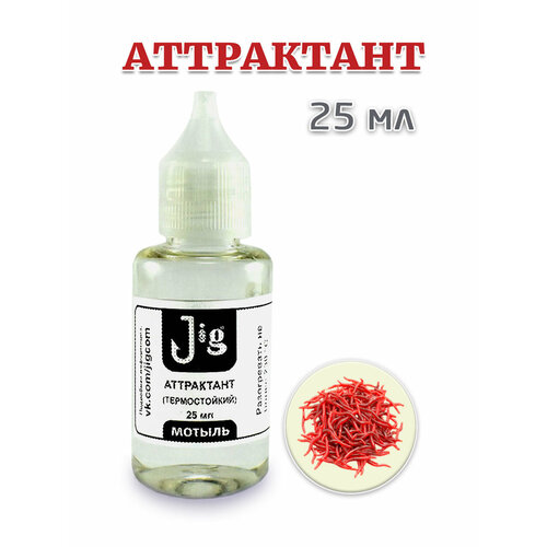 JIG Мотыль Рыболовный аттрактант-ароматизатор жидкий активатор клёва 25 мл