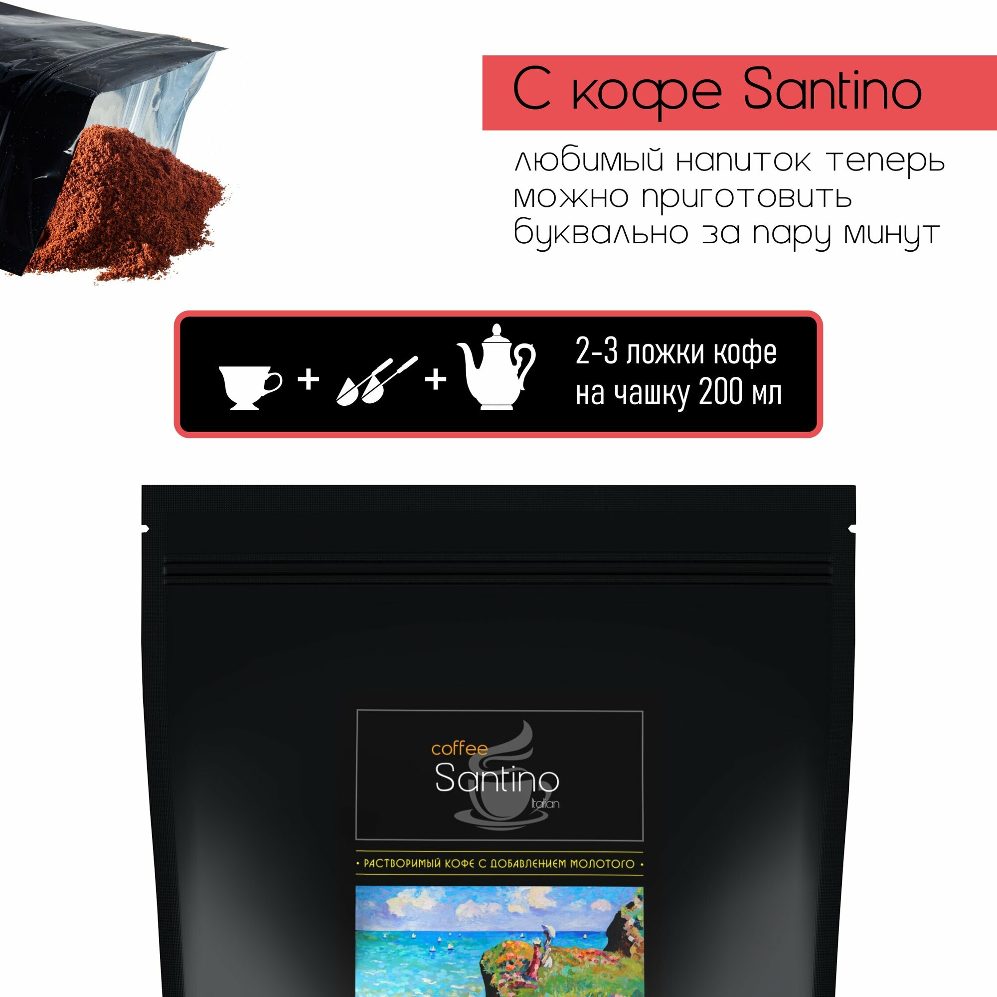 Кофе растворимый 500гр с добавлением натурального жареного молотого кофе Santino Crema — фото 1