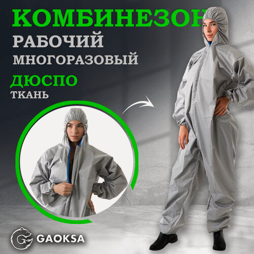 Изображение товара Комбинезон защитный многоразовый Дюспо Милки GAOKSA/Гаокса размер M