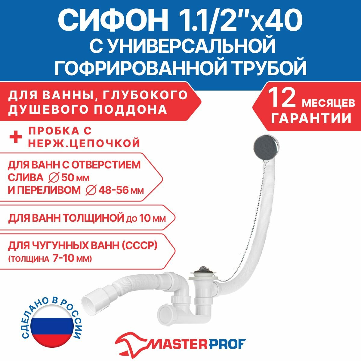 фото Сифон для ванны и глубокого поддона, с гибкой трубой 40х40/50