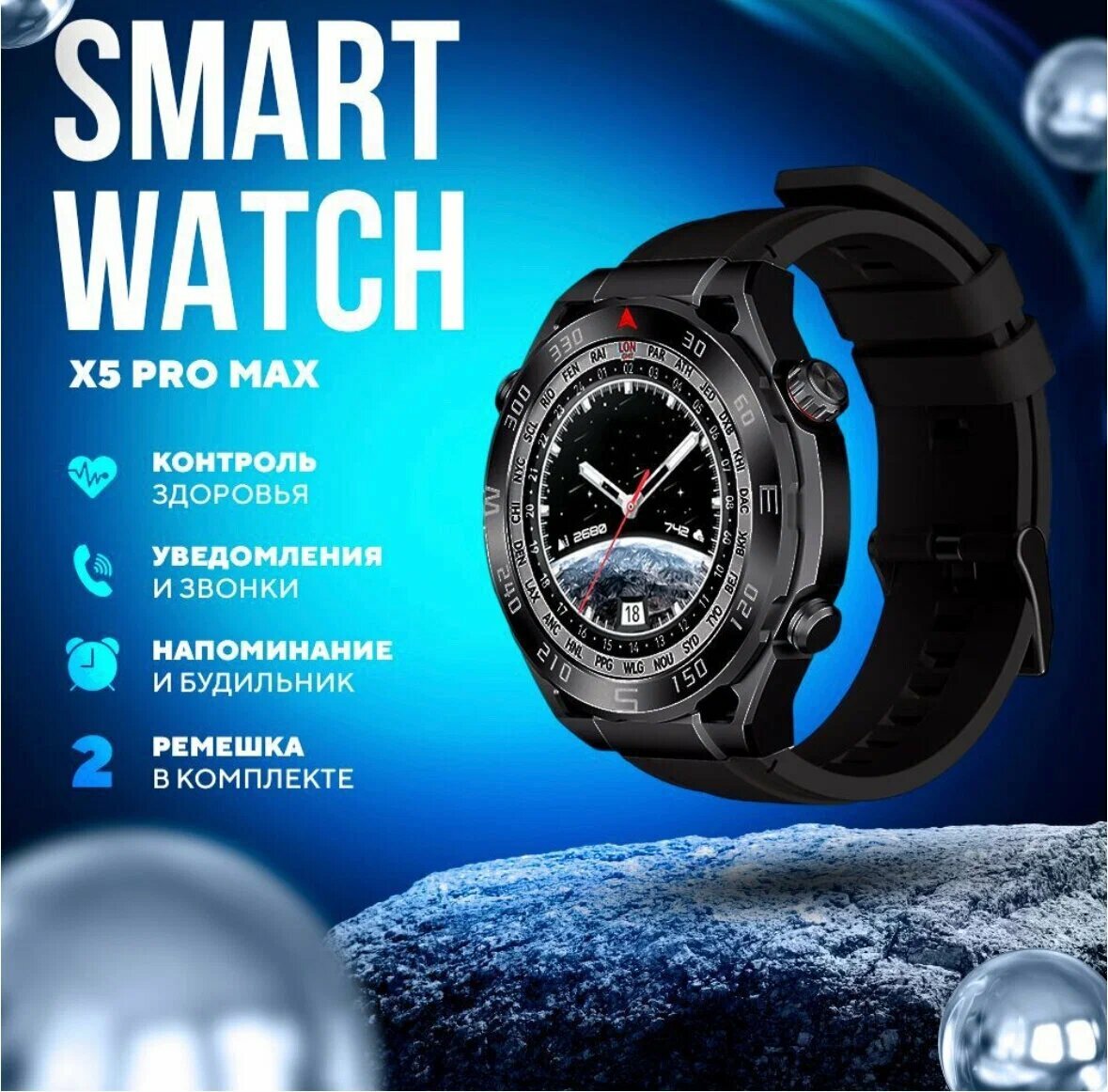 Умные часы круглые, Smart Watch X5 PRO Max Черный, 2 ремешка, Flupsic