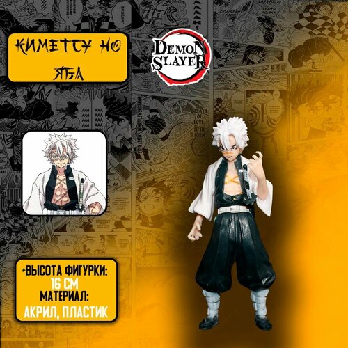Детализированные коллекционные фигурки из Клинок Рассекающий Демонов/ Demon Slayer- Киметсу Но Яба