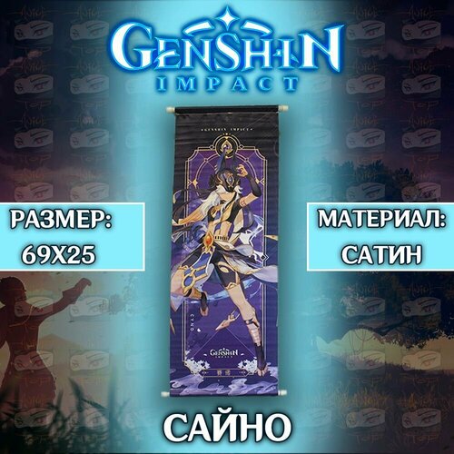 Плакат Genshin Impact- Cyno / Постер Геншин Импакт - Сайно