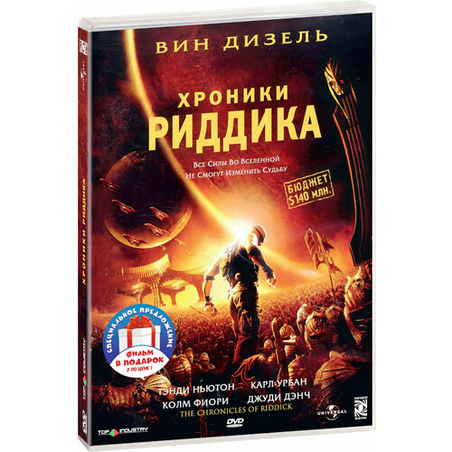 Хроники Риддика. Трилогия (3 DVD)