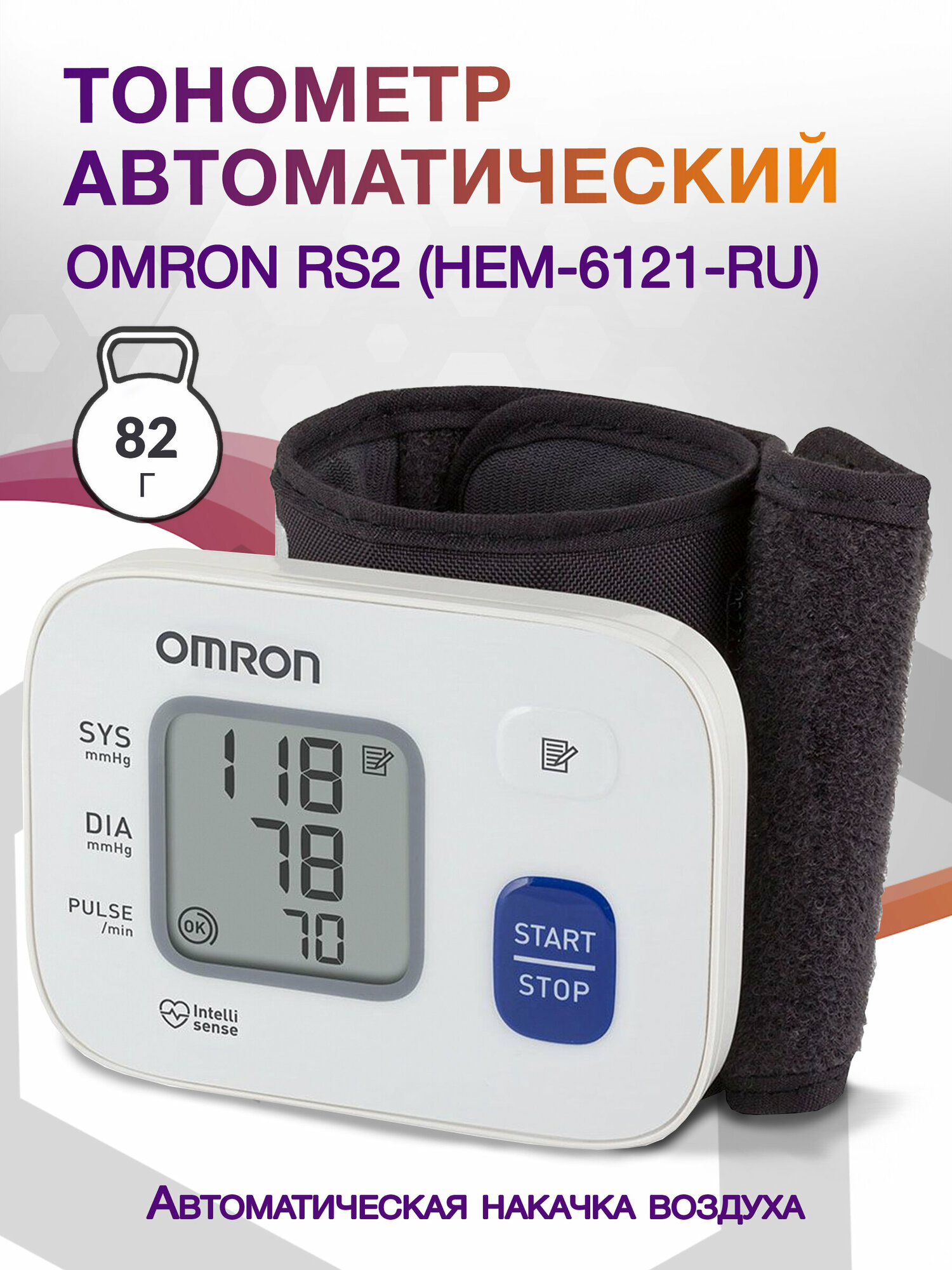 OMRON RS2 модель HEM 6121-RU Тонометр на запястье 1 шт — фото 18