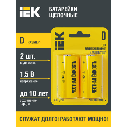 Батарейка щелочная Alkaline Optima LR20/D (2шт/блистер) IEK