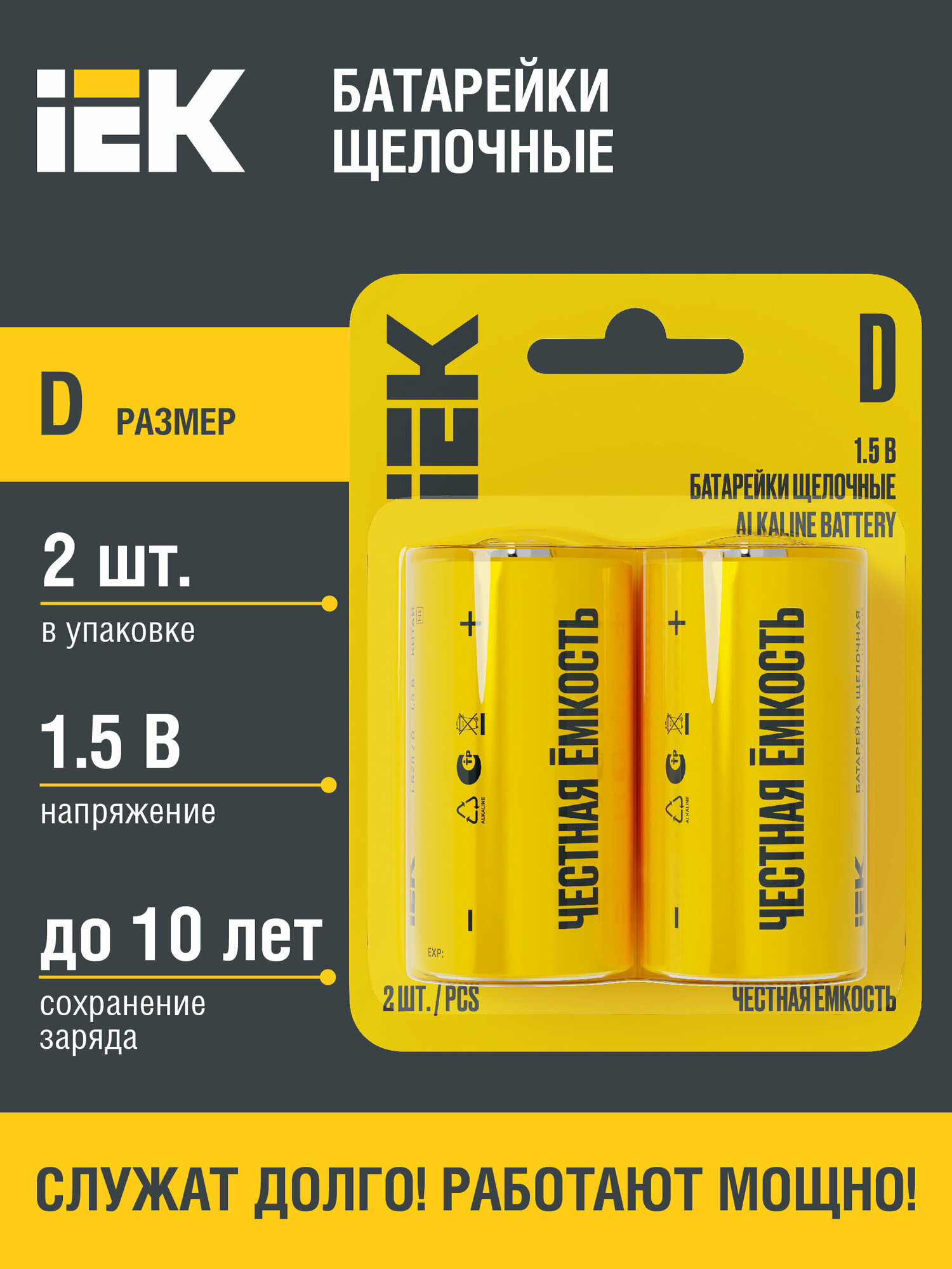 Батарейка щелочная Alkaline Optima LR20/D (2шт/блистер) IEK