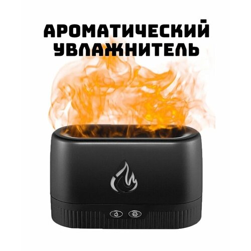 Арома увлажнитель воздуха с имитацией камина и подсветкой ультразвуковой 02л черный 135000₽