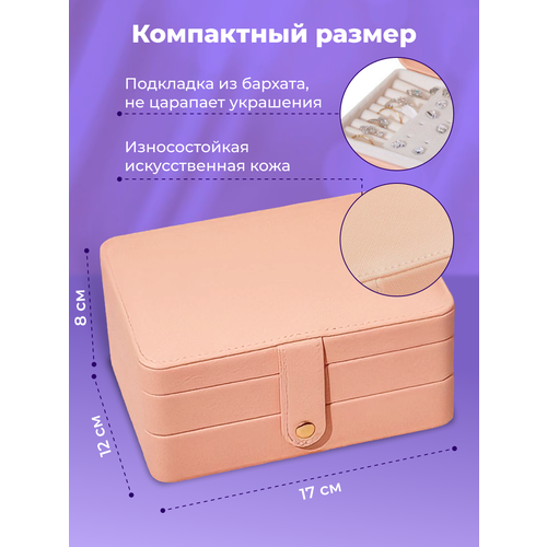 Шкатулка органайзер для украшений в подарок 1233₽