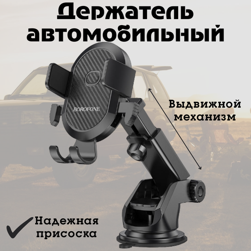Автомобильный держатель на приборную панель или лобовое стекло для телефона BH39, автодержатель для телефона на торпеду, черный