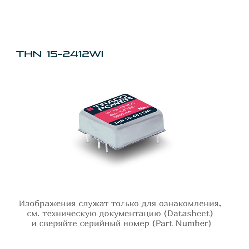 THN 15-2412WI TRACO Power Модуль питания DC-DC Преобразователь, 1 шт.