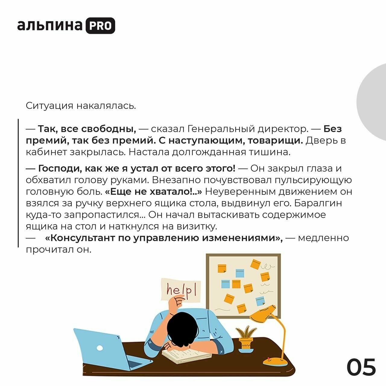 Одиссея российского топ-менеджера: Как сделать бизнес сильнее в эпоху кризиса - фото №14
