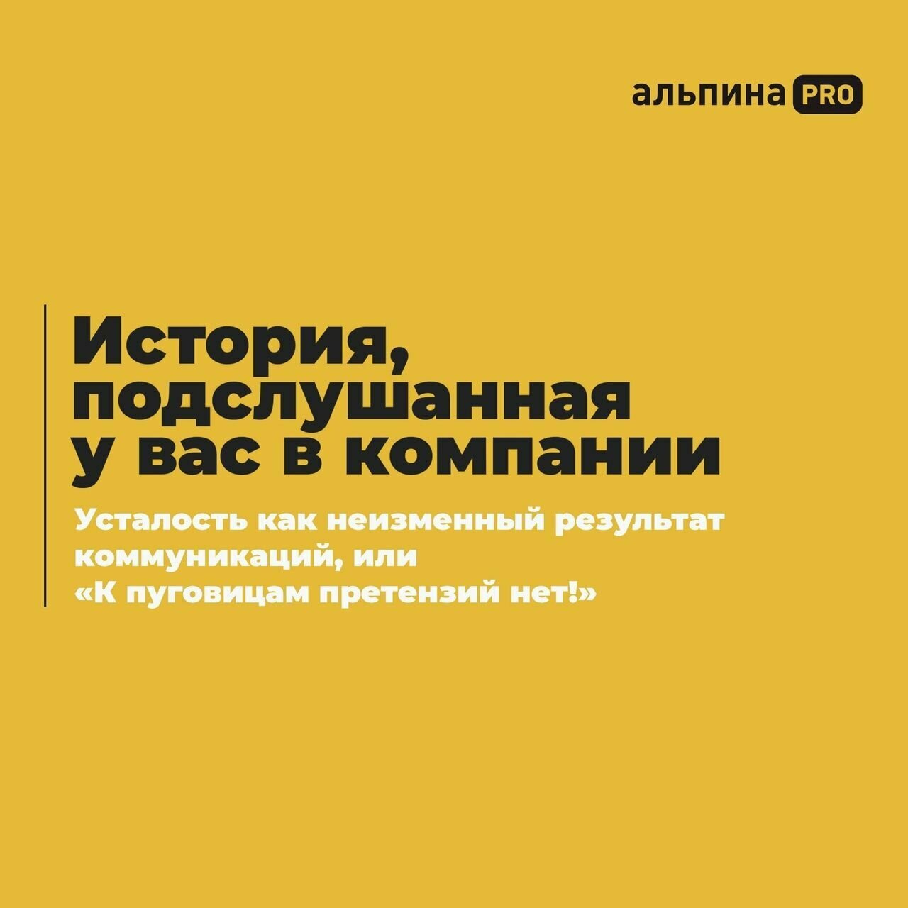 Одиссея российского топ-менеджера: Как сделать бизнес сильнее в эпоху кризиса - фото №9