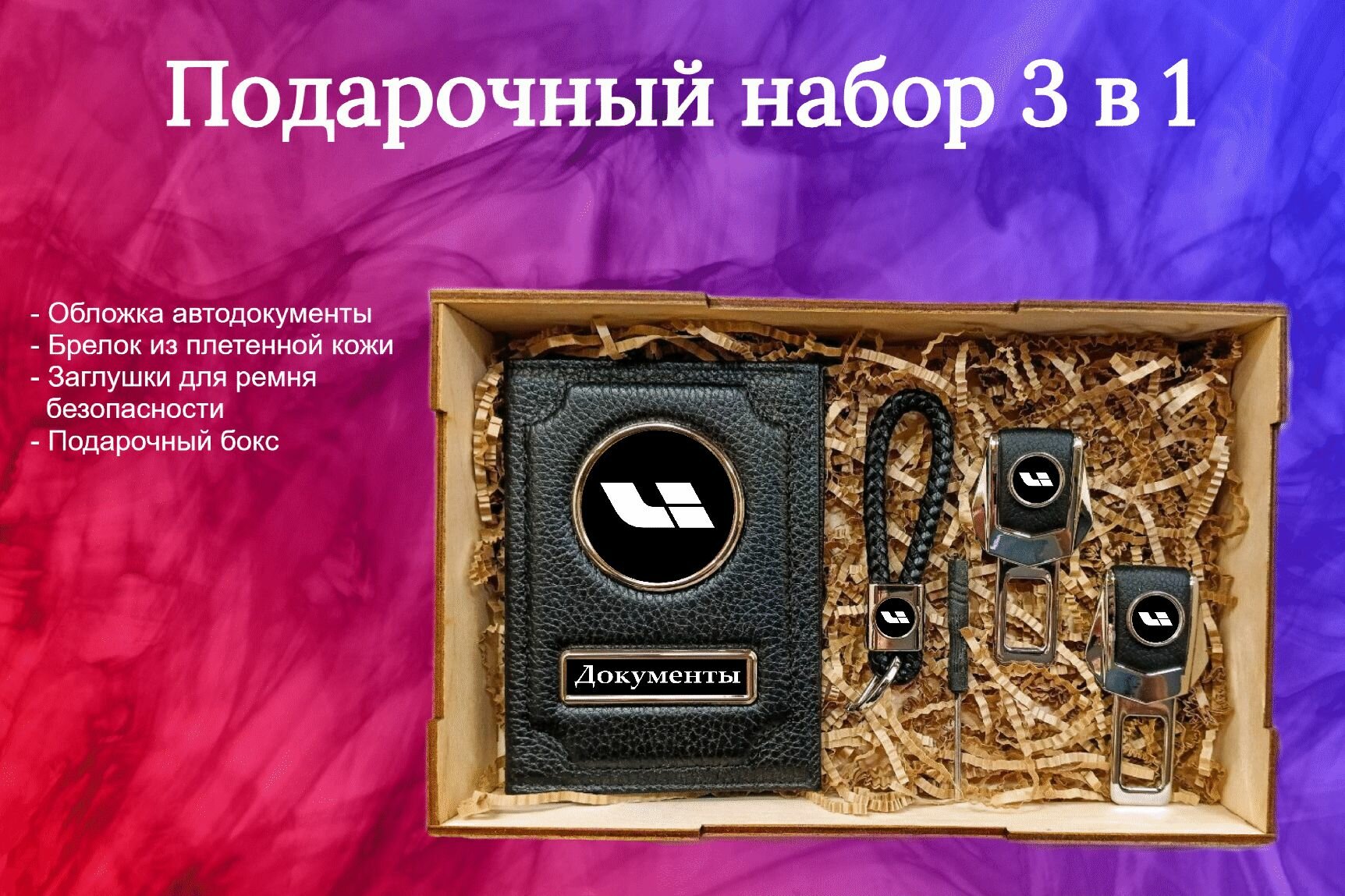 Комплект аксессуаров  для взрослых и детей