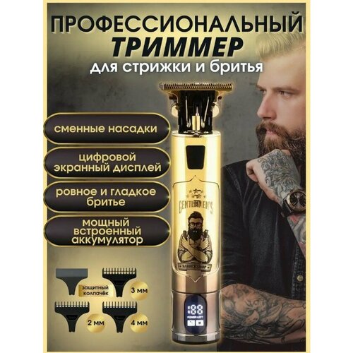 Профессиональный триммер машинка для стрижки волос бороды и усов домашняя уход за волосами с дисплеем для дома 197600₽