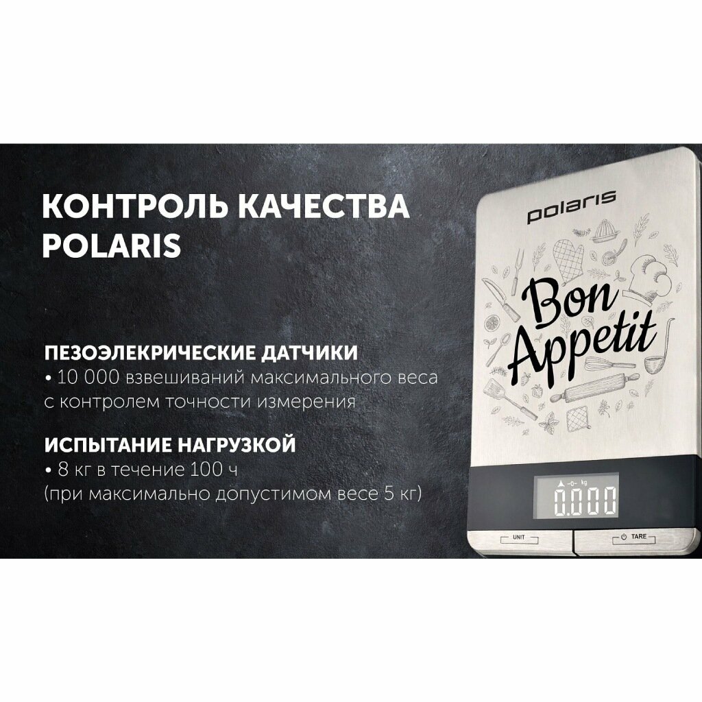 Кухонные весы Polaris PKS 0558DM - фото №10