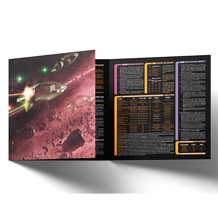 Ширма ведущего + карта квадрантов + раздаточные материалы к настольной ролевой игре «Звездный путь. Приключения в космосе»