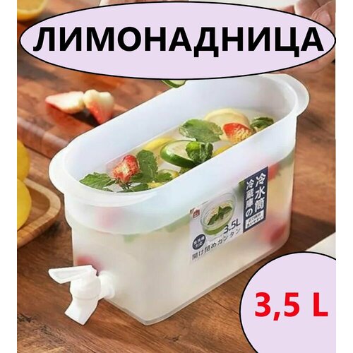 Контейнер с краном для холодных напитков 35 литра диспенсер для сока лимонада жидкости емкость для прохладных напитков в холодильник товары для дома аксессуары для кухни 699₽