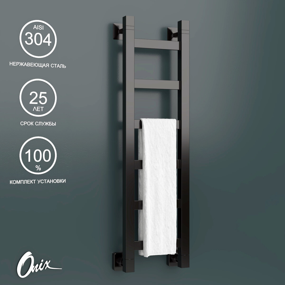 Водяной полотенцесушитель Onix, модель Moon Black 200x800, лесенка с нижним подключением, черный, полный комплект