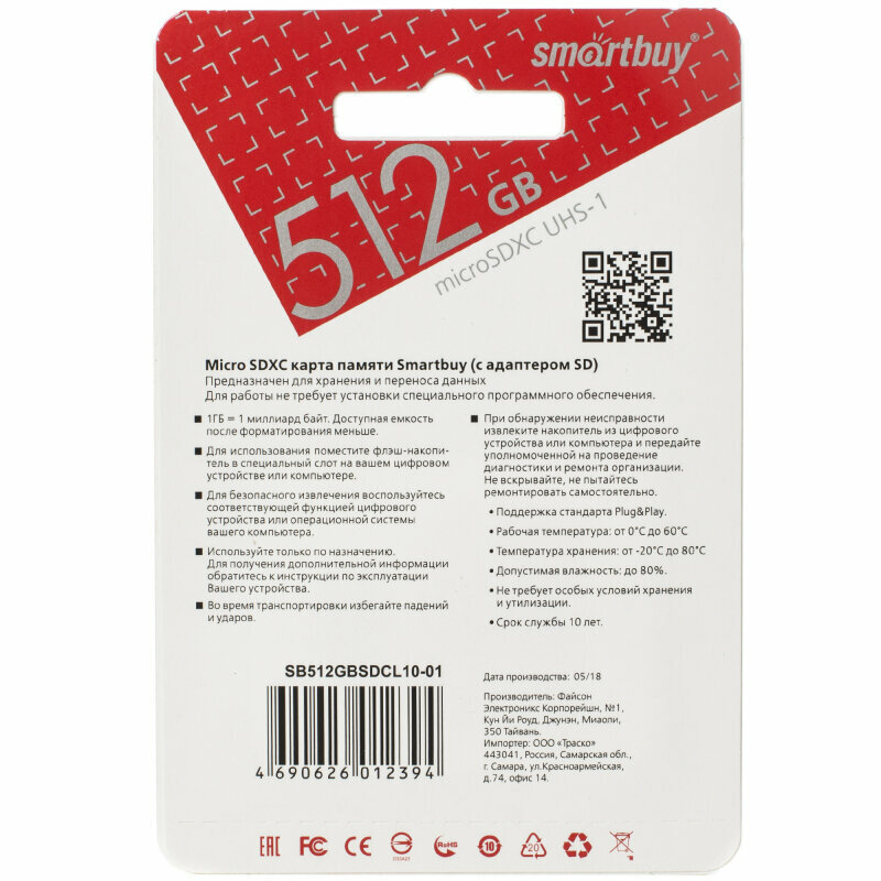 Карта памяти SmartBuy microSDXC Class 10 UHS-I U1 V10 + SD adapter