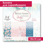 Бумага для скрапбукинга 15х15 см, твори, в наборе 24 двусторонних листа, Fleur Design - изображение