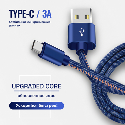 Кабель зарядный джинсовый USB - Type-C, 60 W, 3 ампера, 150 см, быстрая зарядка для Huawei, Xiaomi, Samsung (Синий)