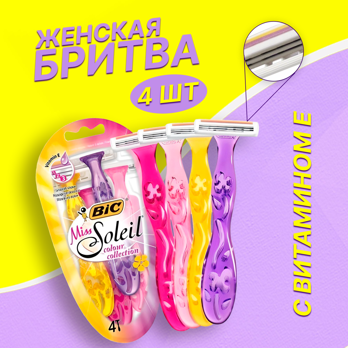 Бритва женская BIC для бритья волос Miss Soleil 4 шт