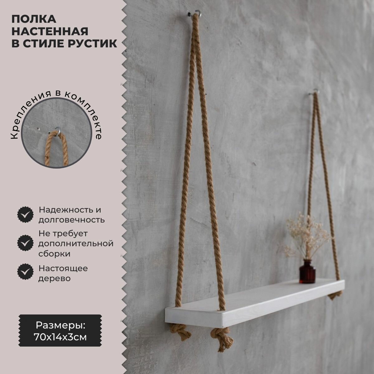 фото Полка "Rustic" настенная подвесная из массива сосны / 70х14х3 см