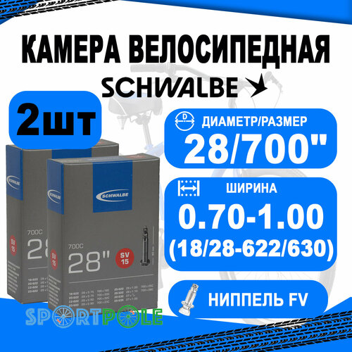 Комплект камер 2 шт 28/700 спорт 05-10427343 SV15 28х0,7-1,0 (18/28-622/630) IB 40mm. SCHWALBE камера 28 700 авто ниппель 05 10427340 av15 18 28 622 630 ib agv 40mm schwalbe