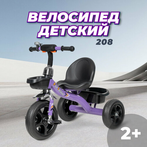 Детский трехколесный велосипед Farfello 208, фиолетовый