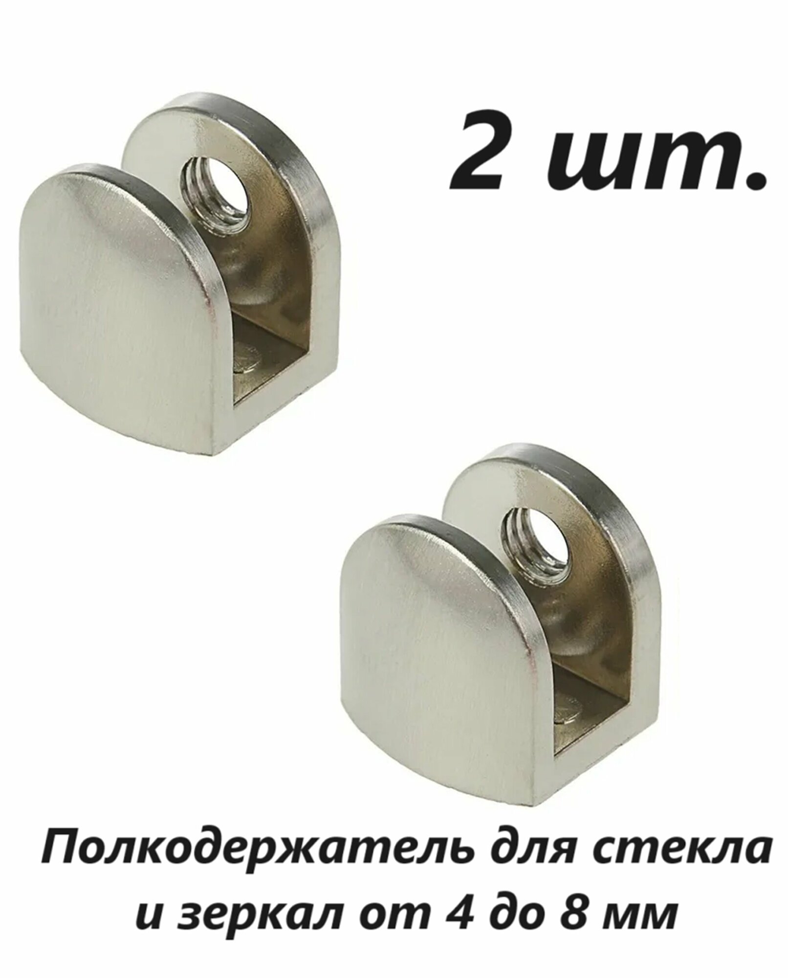 Полкодержатель для стеклянных полок. Цвет: Матовый никель 2 штуки в комплекте