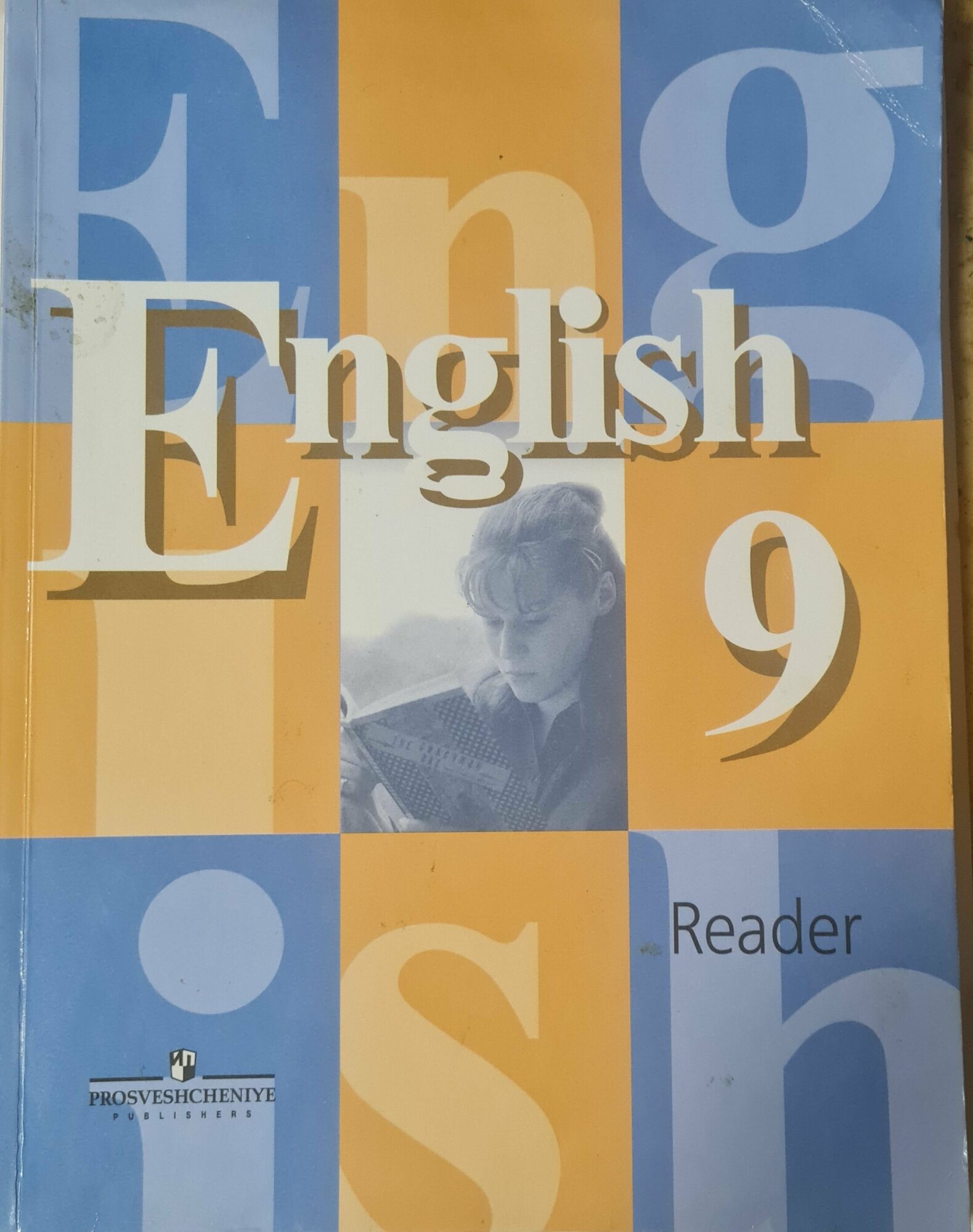 В. Кузовлев. Английский язык. Книга для чтения. 9 класс