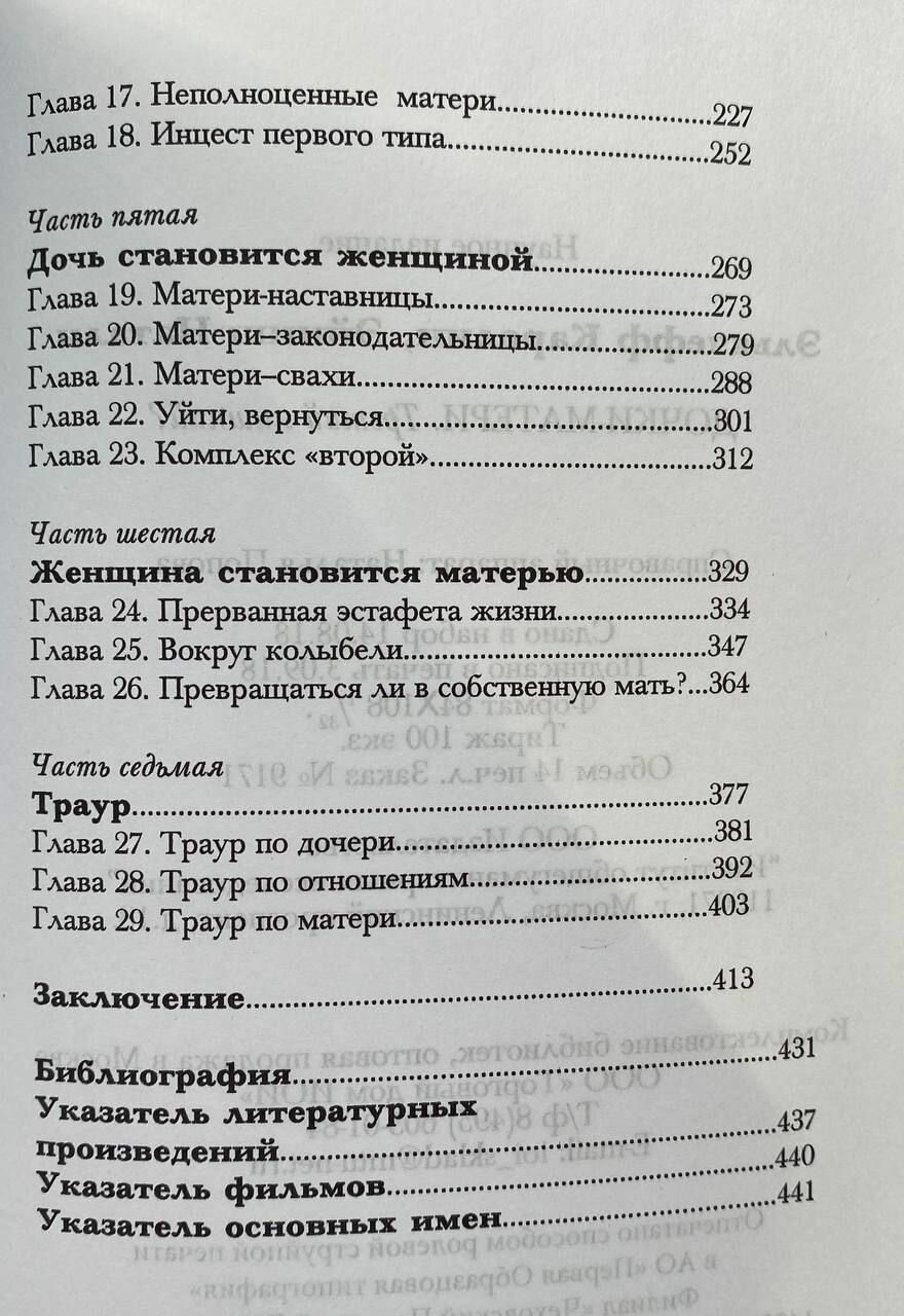 Дочки-матери. 3-й лишний? (Эльячефф Каролин, Эйниш Натали) - фото №2