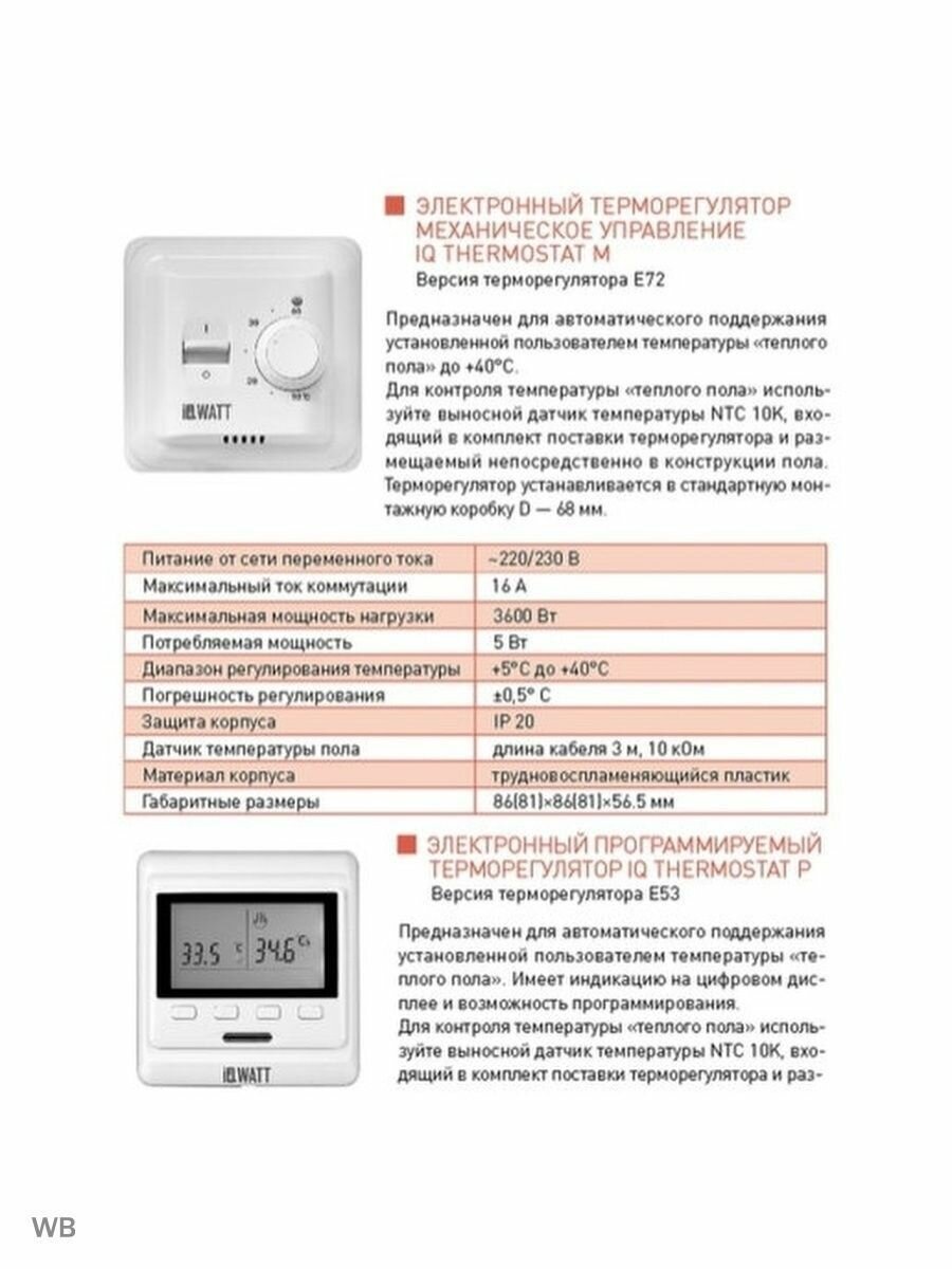 Нагревательный мат IQ Watt Floor mat 8,0 IQWATT - фото №6