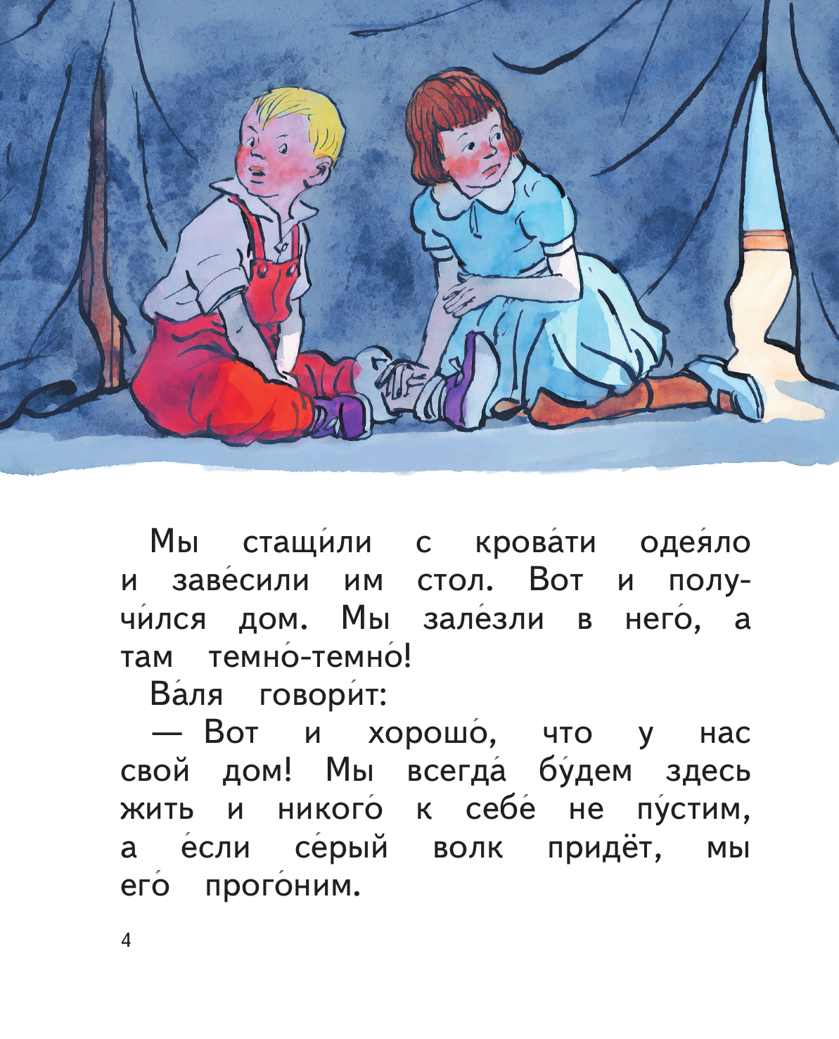 Живая шляпа (ил. И. Семёнова) (Носов Николай Николаевич) - фото №10