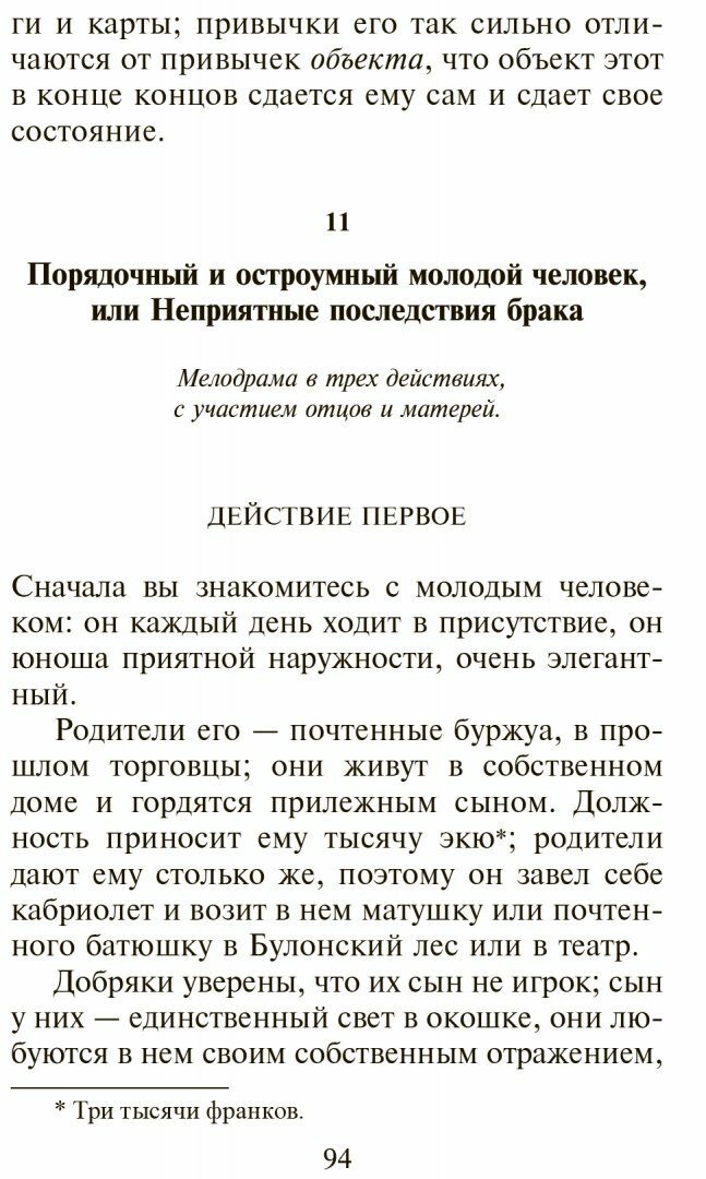 Кодекс порядочных людей, или О способах не попасться на удочку мошенникам - фото №3