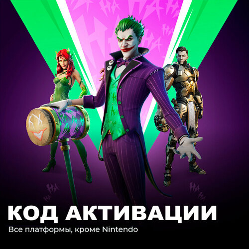 Набор Кто смеётся последним + 1000 Vbucks для игры Fortnite электронный ключ Аргентина