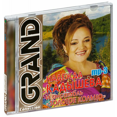 Grand Collection. Золотое кольцо (MP3) надежда кадышева и золотое кольцо дуэты cd
