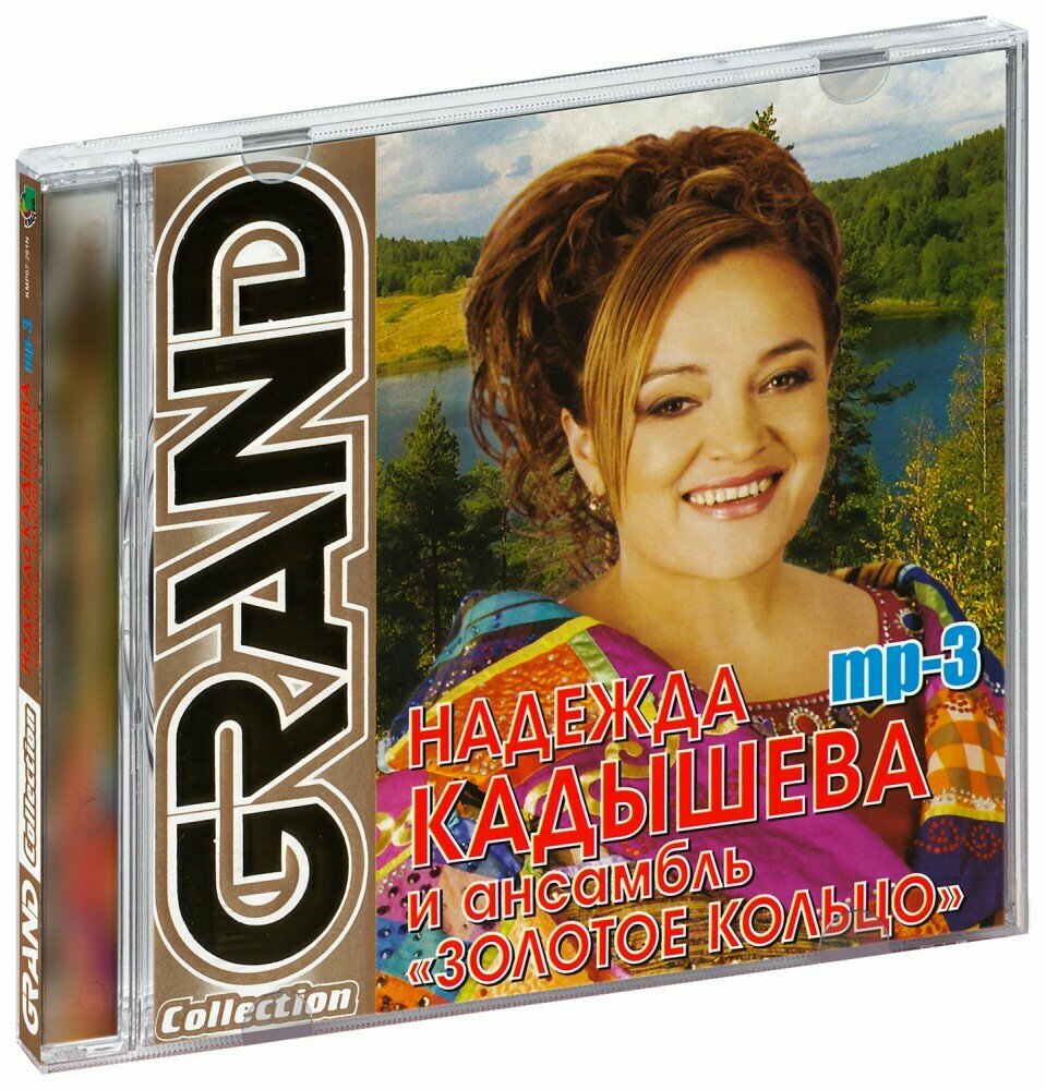 Grand Collection. Золотое кольцо (MP3)