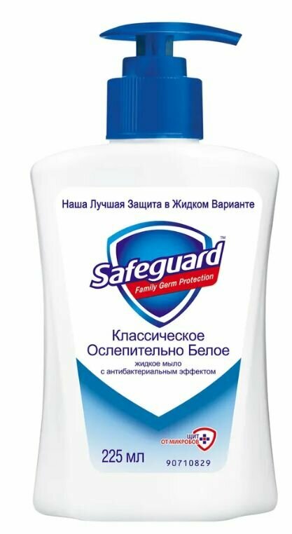 Safeguard Мыло туалетное, классическое, ослепительно белое, 225 мл
