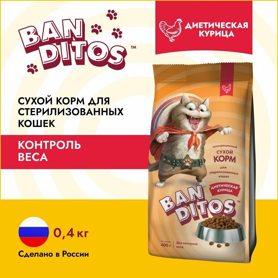 фото Сухой корм для кошек стерилизованных 400г диетический с курицей Banditos