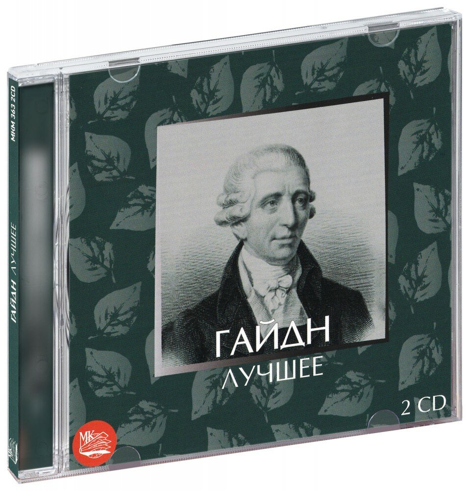 Гайдн. Лучшее (2 CD)