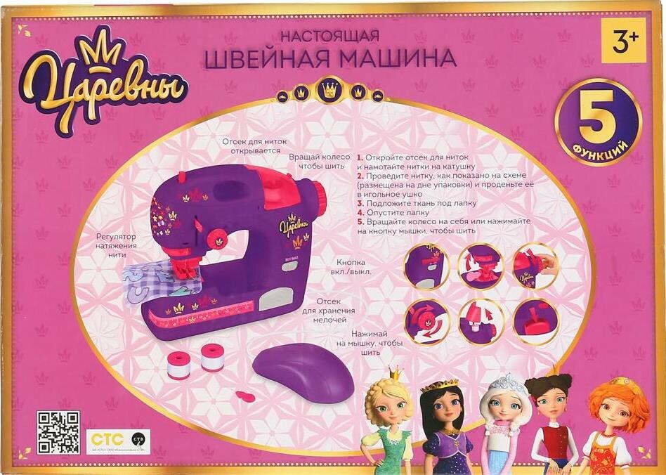 Швейная машина "Царевны" Играем вместе