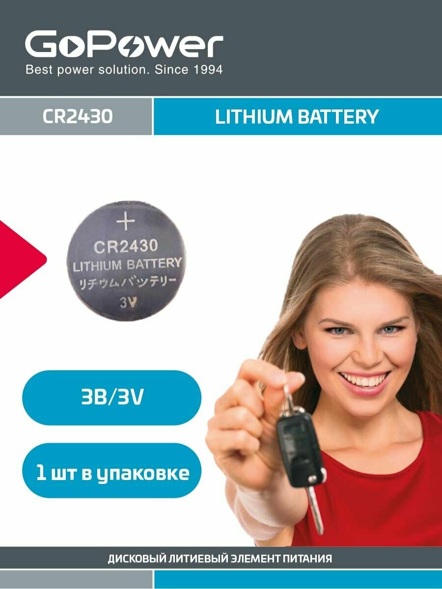 Батарейка GoPower CR2430 Lithium 3V
