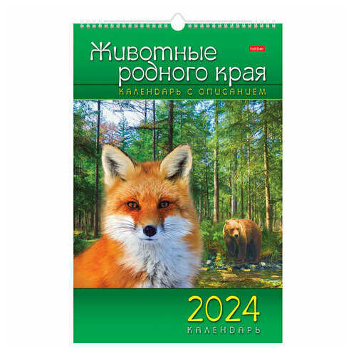 Календарь на гребне с ригелем на 2024 г, 30х45 см, люкс Животные Родного Края HATBER, 3 шт