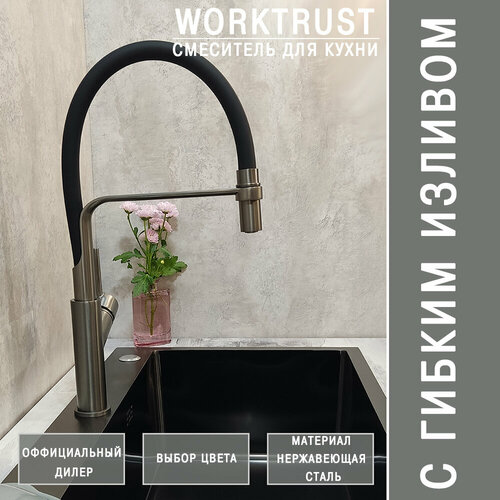 Смеситель для мойки гибкий оружейная сталь