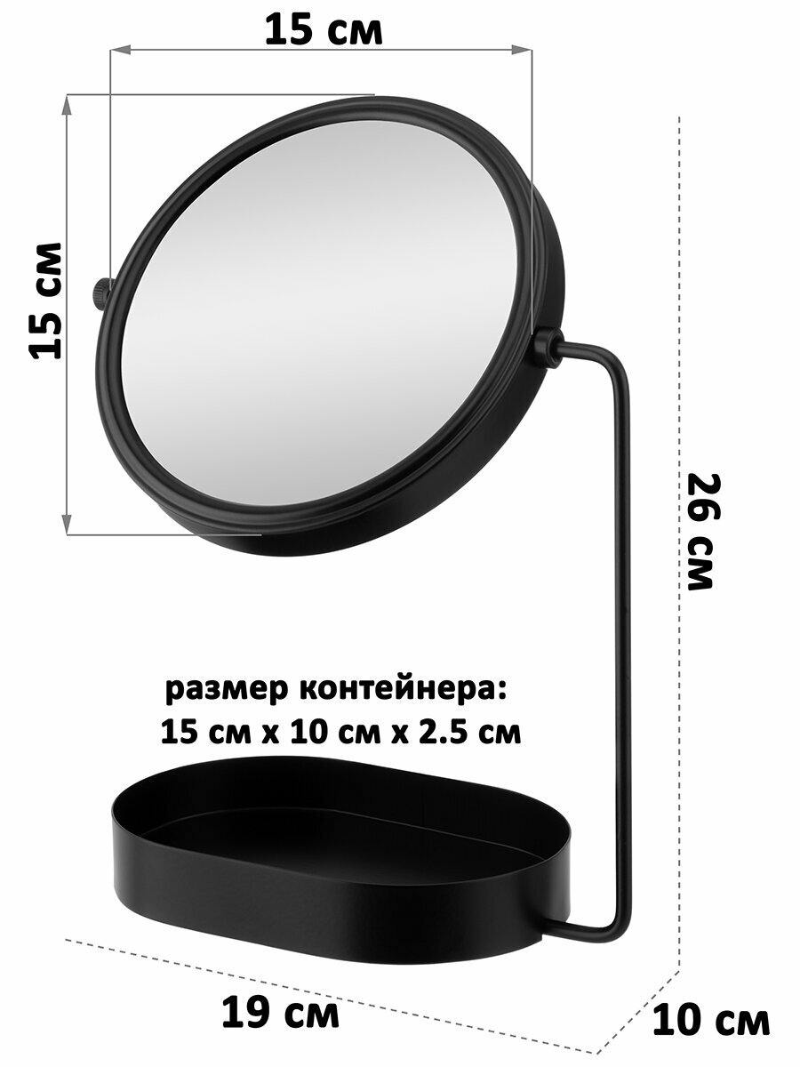 Зеркало настольное двустороннее с контейнером 19х10х26 см El Casa Черное — фото 1