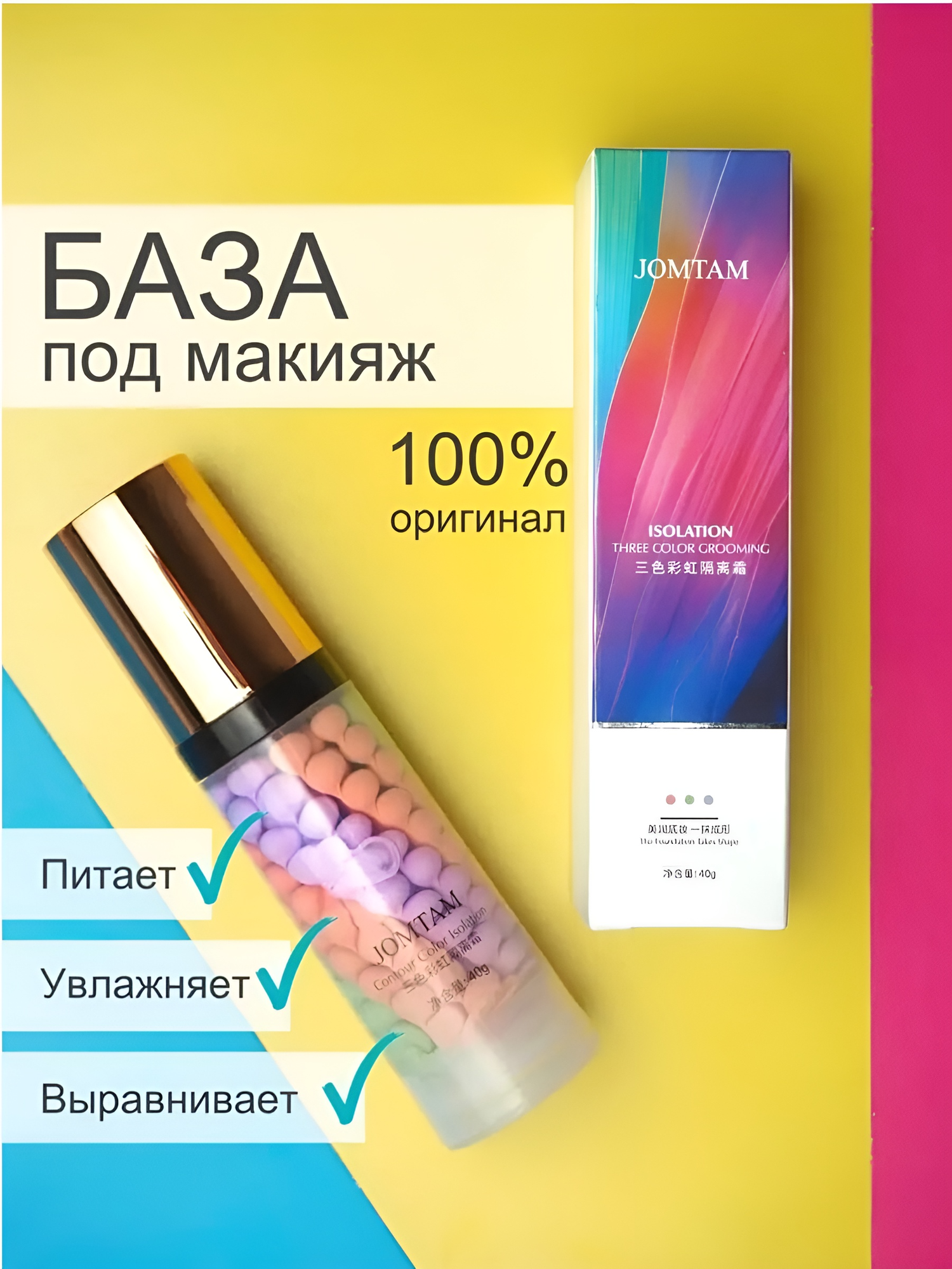 фото Основа под макияж, выравнивающая база цветокорректирующая, праймер для лица, косметика для макияжа, Jomtam / розовый/зеленый/фиолетовый